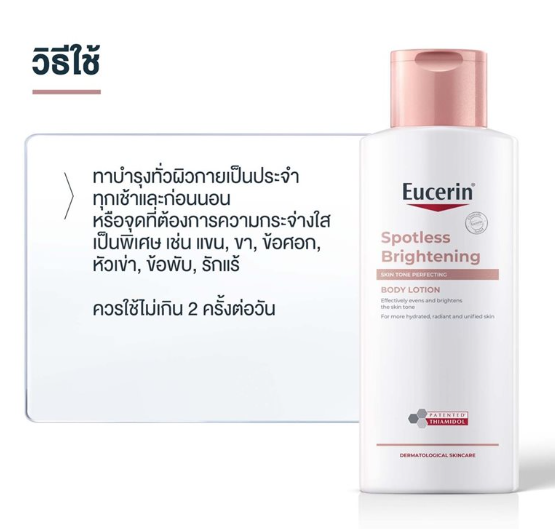 Spotless Brightening Body Lotion 3