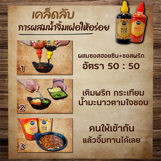 ซอสฮอยซิน 3