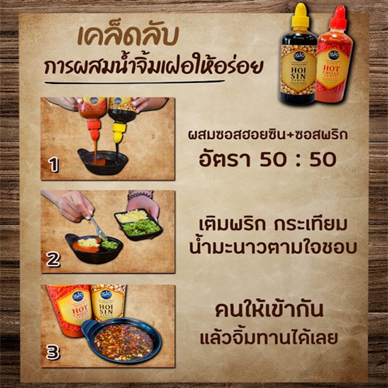 ซอสฮอยซิน 3