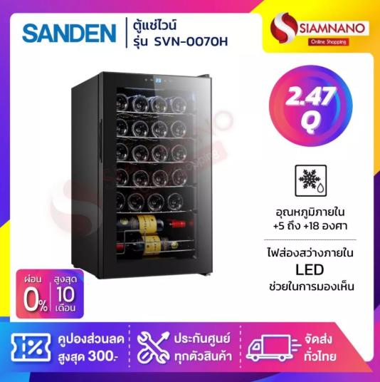ตู้แช่ไวน์ รุ่น SVN-0070H 3