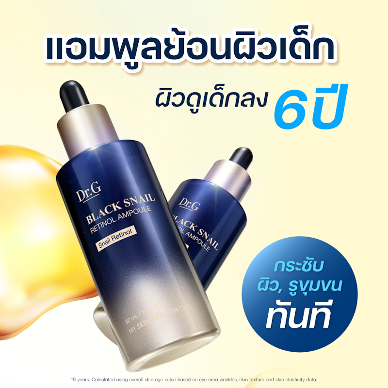 Black Snail Retinol Ampoule 2