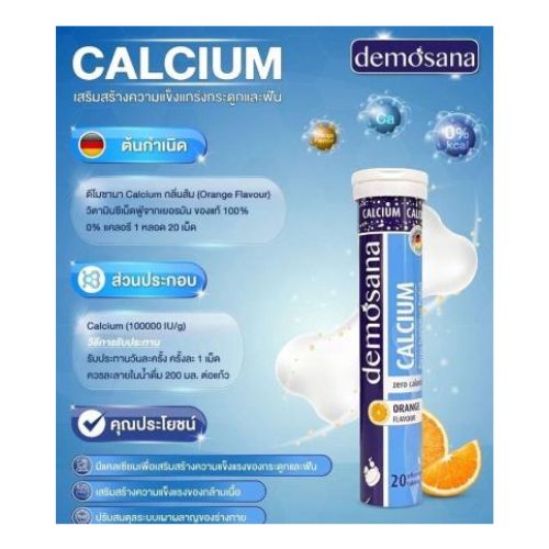 แคลเซียม เม็ดฟู่ละลายน้ำ กลิ่นส้ม Calcium 3