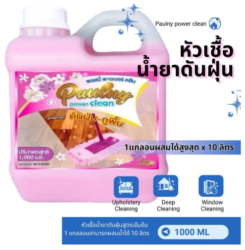 หัวเชื้อน้ำยาดันฝุ่น 3