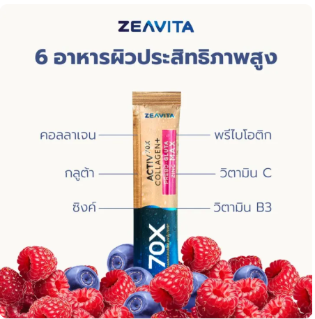 คอลลาเจน กลูต้า&ซิงค์ แม็กซ์ + พรีไบโอติก 3