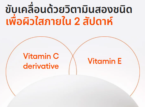 ครีมบำรุงผิวหน้า สูตร Radian - C Cream 2