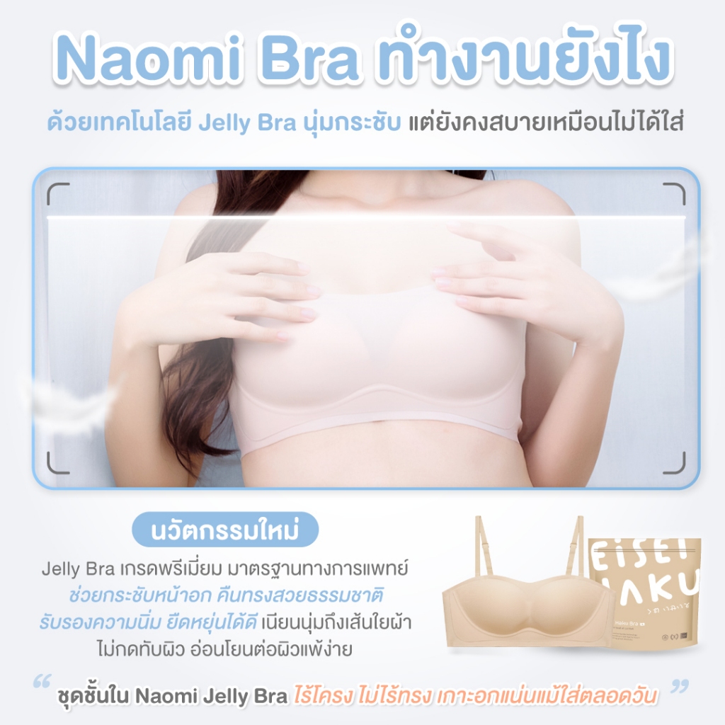 Naomi Bra บราเกาะอก 3