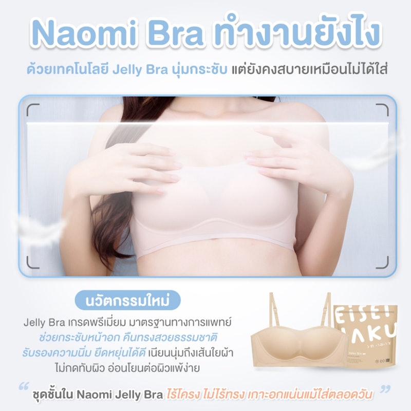 Naomi Bra บราเกาะอก 3