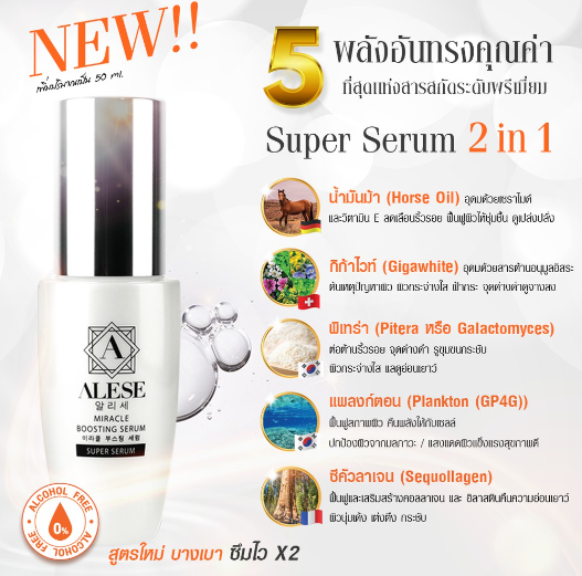 สกินแคร์ในเซเว่น Miracle Boosting Super Serum 2