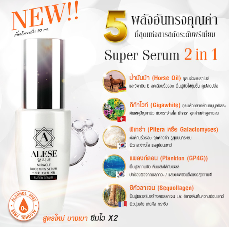 สกินแคร์ในเซเว่น Miracle Boosting Super Serum 2