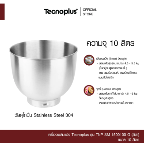 เครื่องผสมแป้ง 3