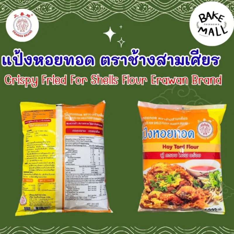 แป้งหอยทอด 3