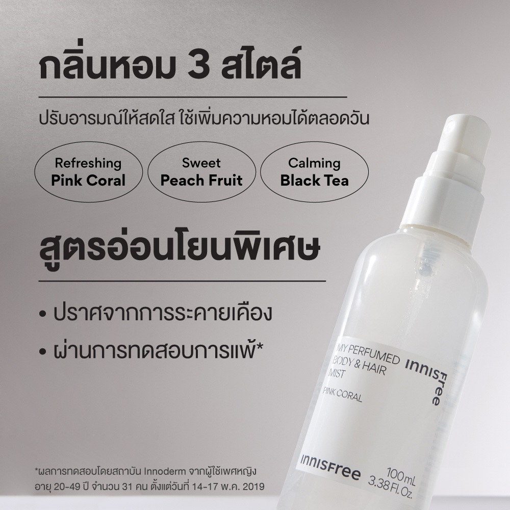 My Perfumed Body & Hair Mist 3