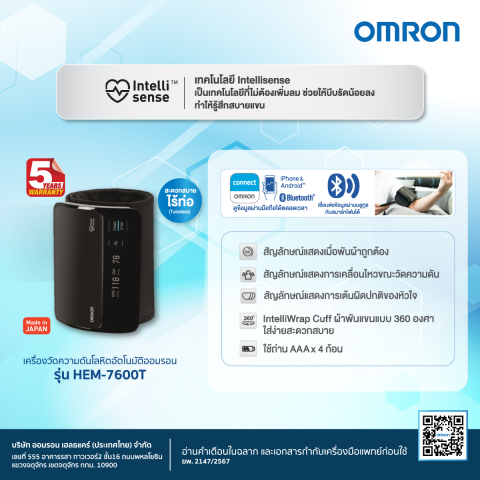 เครื่องวัดความดันโลหิตอัตโนมัติ 2