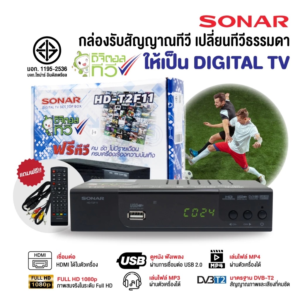กล่องดิจิตอลทีวี 2