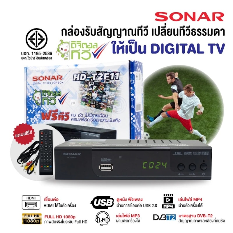 กล่องดิจิตอลทีวี 2