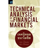 10 อันดับ หนังสือหุ้นเทคนิค แนะนํา ปี 2026 เจาะลึกพื้นฐาน เทคนิควิเคราะห์ 1