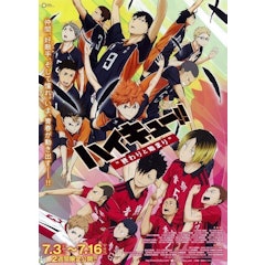 อนิเมะเดอะมูฟวี่ Haikyuu!! The End and The Beginning : ไฮคิว!! คู่ตบฟ้าประทาน เดอะมูฟวี่