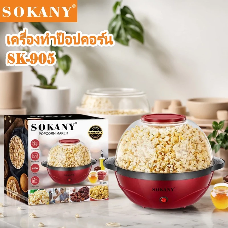 เครื่องทำป๊อปคอร์นไฟฟ้า 2