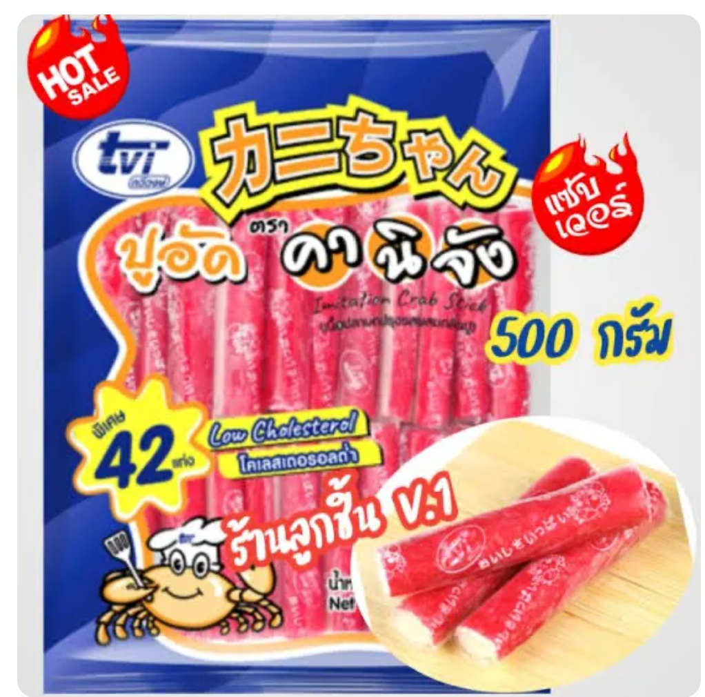 ปูอัด 2
