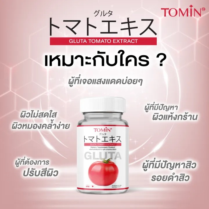 Gluta Tomato กลูต้าผสมมะเขือเทศ 3