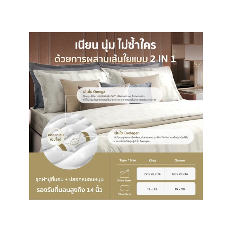 ชุดเครื่องนอน KUBUA COLLECTION 1100 Series 2