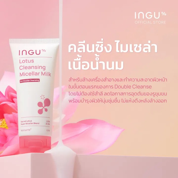 Lotus Cleansing Micellar Milk คลีนซิ่งไมเซล่า เนื้อน้ำนม 2