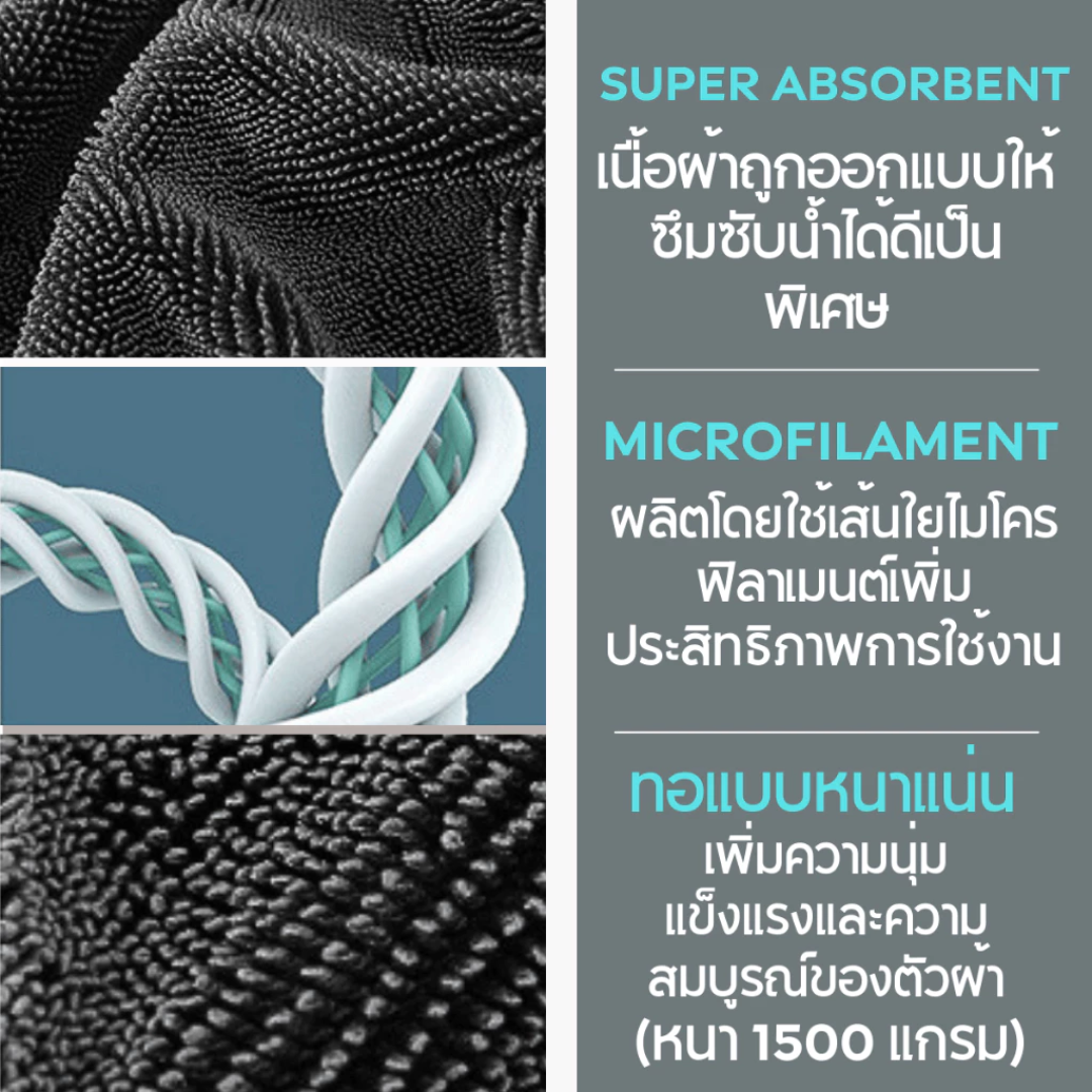 ผ้าไมโครไฟเบอร์ 2