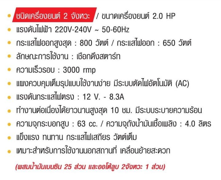 เครื่องปั่นไฟเบนซิน 2