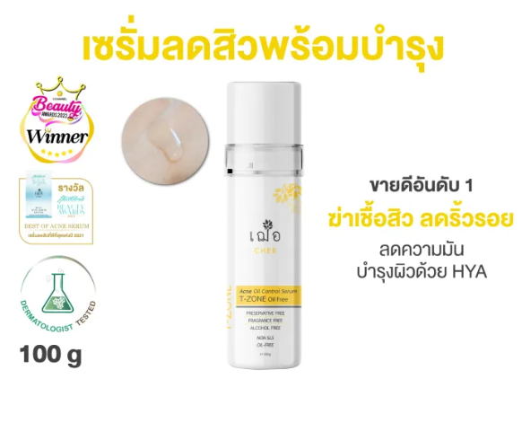 Acne Oil Control T-zone 3