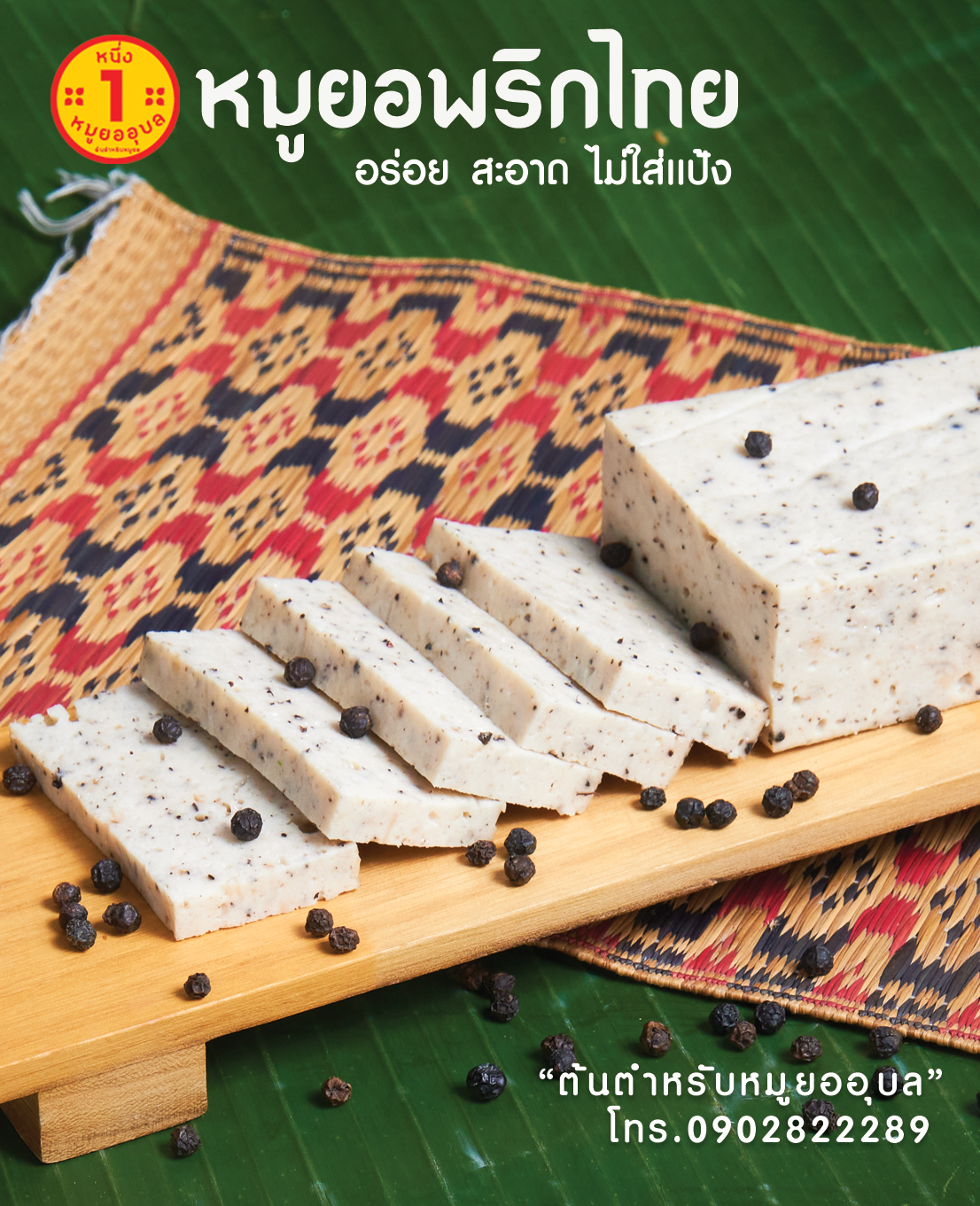 หมูยอแผ่น 3
