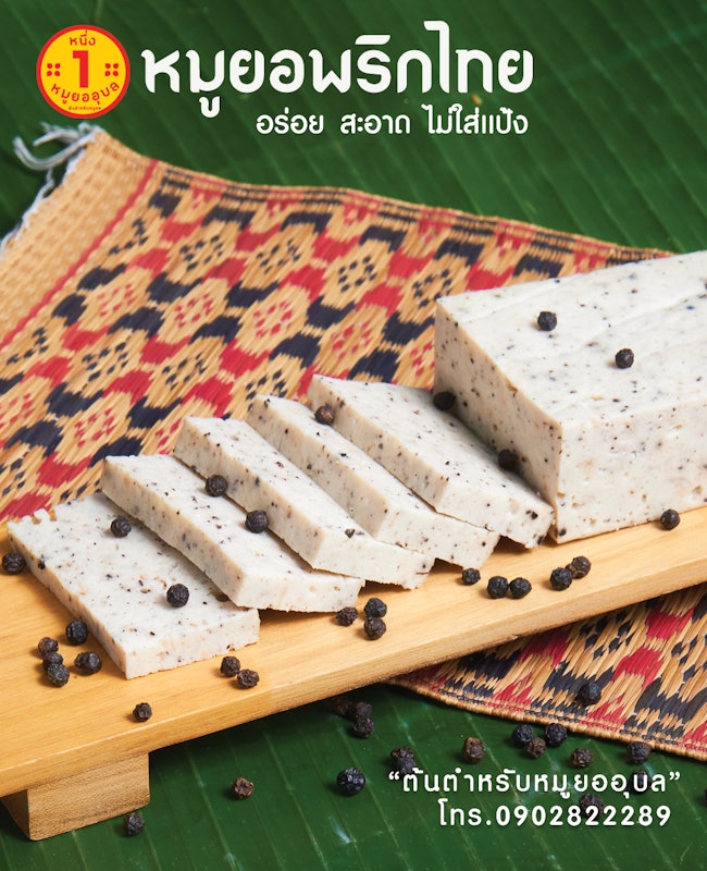 หมูยอแผ่น 3