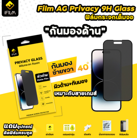 ฟิล์มกันมอง แบบด้าน  2