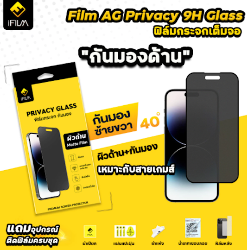 ฟิล์มกันมอง แบบด้าน 2