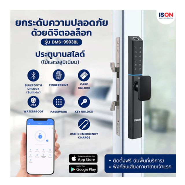 กลอนประตูดิจิตอลล็อค Digital Door Lock 3
