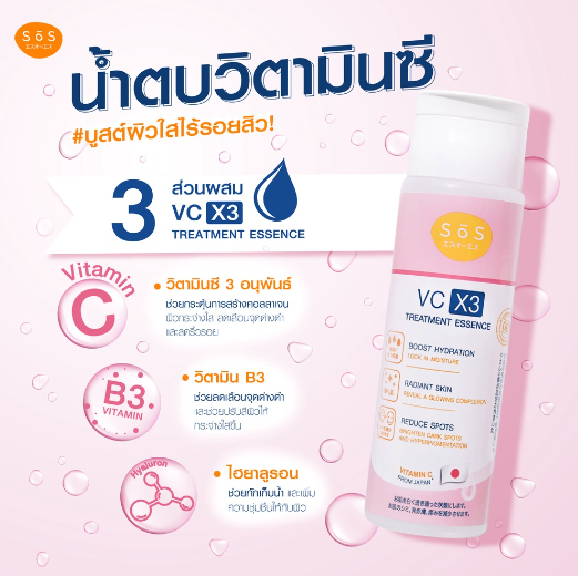 VC X3 Treatment Essence 2