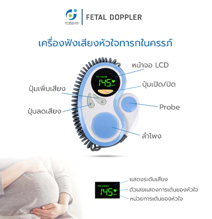 เครื่องฟังเสียงหัวใจทารกในครรภ์ 3