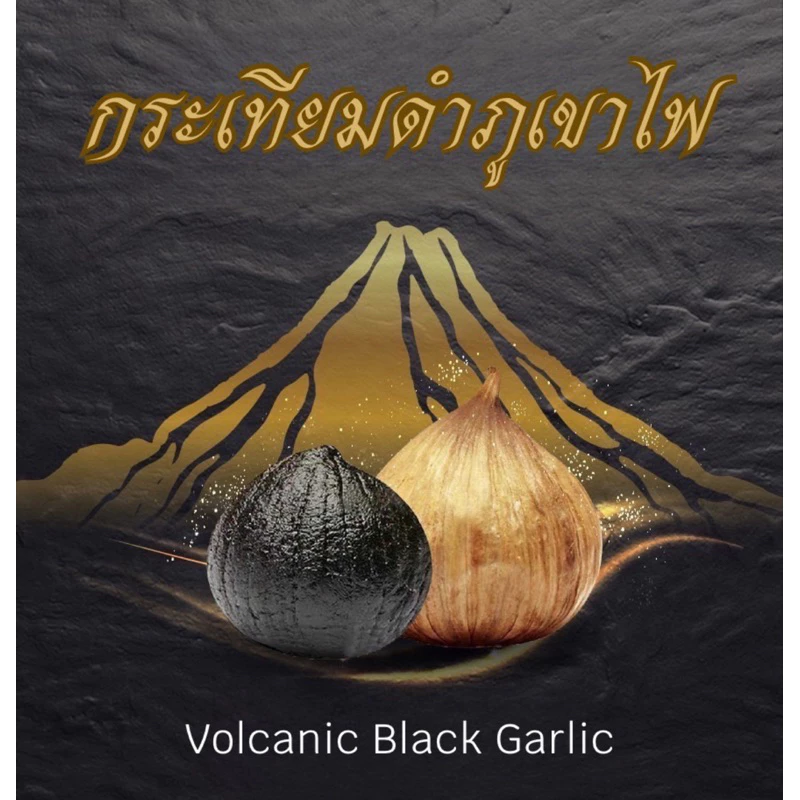Sisaket Volcanic Black Garlic 3