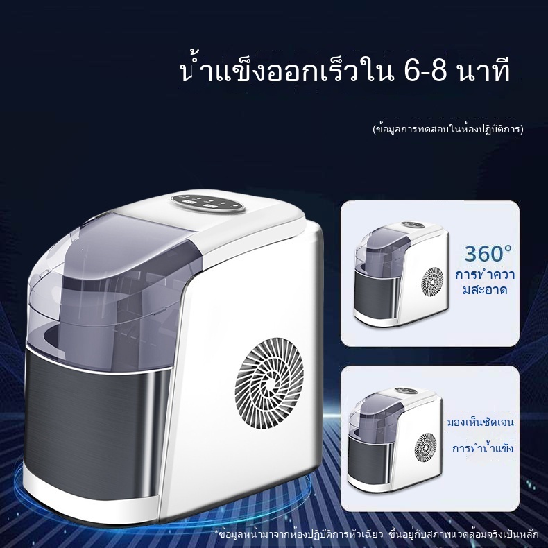 เครื่องทำน้ำแข็งอัตโนมัติ 2