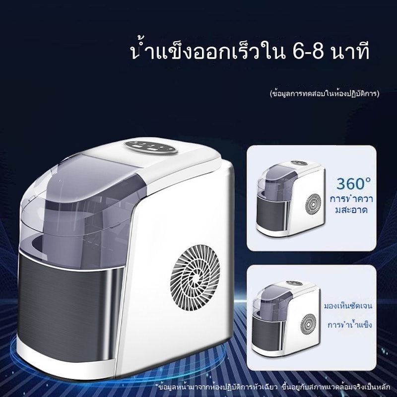 เครื่องทำน้ำแข็งอัตโนมัติ 2
