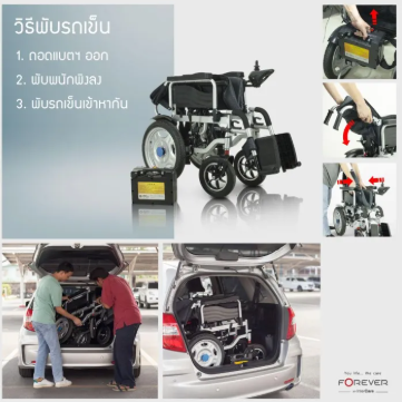 รถวีลแชร์ไฟฟ้า 3 ระบบ รุ่น Elite Silver 3
