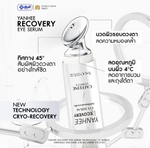 Recovery Eye Serum อายเซรั่ม 2
