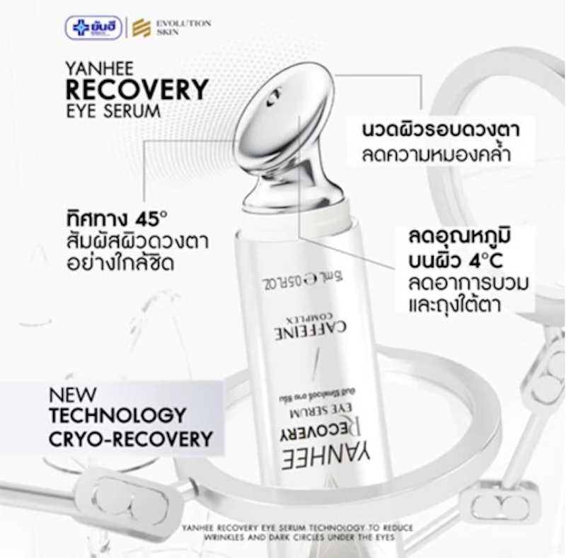 Recovery Eye Serum อายเซรั่ม 2