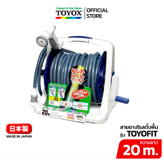 สายยาง รุ่น TOYOFIT 3