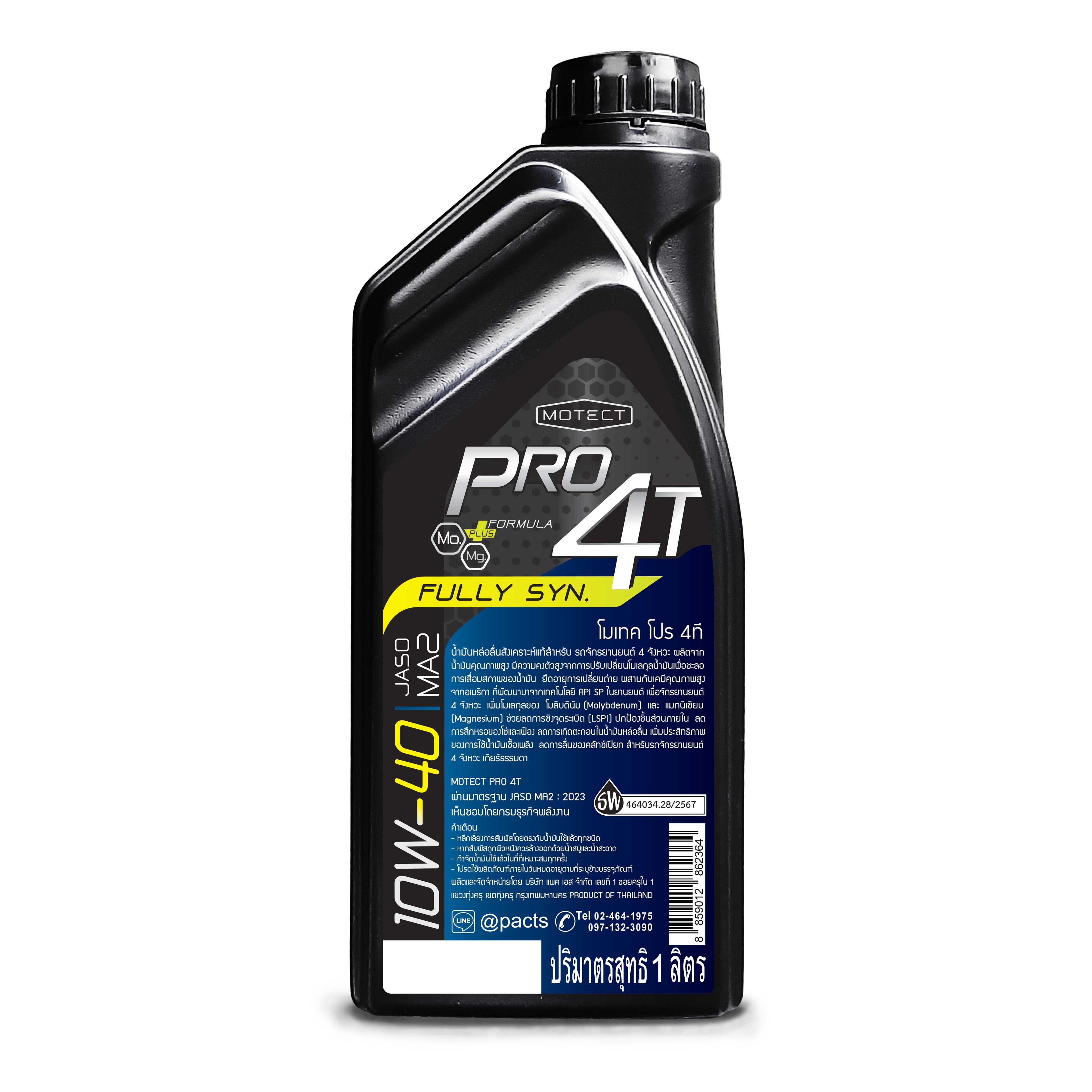 น้ำมันเครื่อง PRO 4T 2