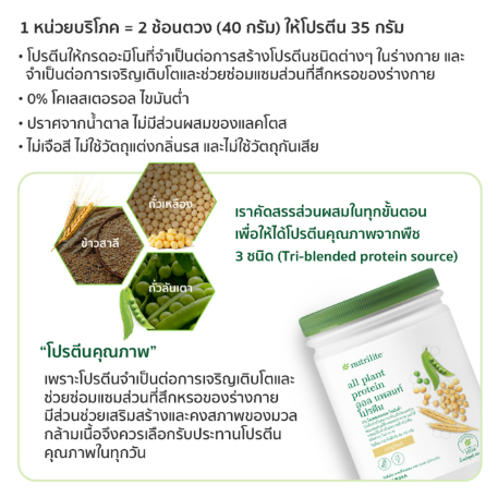 Nutrilite All Plant Protein 3