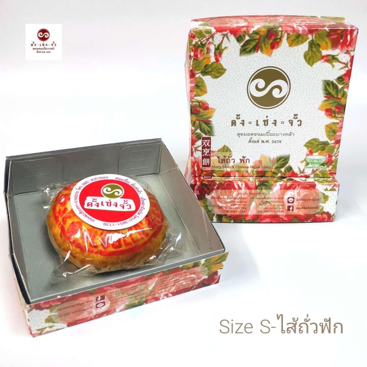 ขนมเปี๊ยะคลาสสิค​ไส้ถั่ว-ฟัก 3