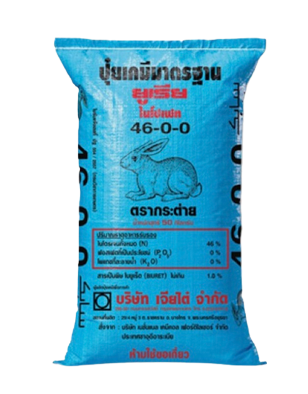 ปุ๋ยยูเรีย สูตร 46-0-0 สำหรับพืชทุกชนิด 1 Kg 1