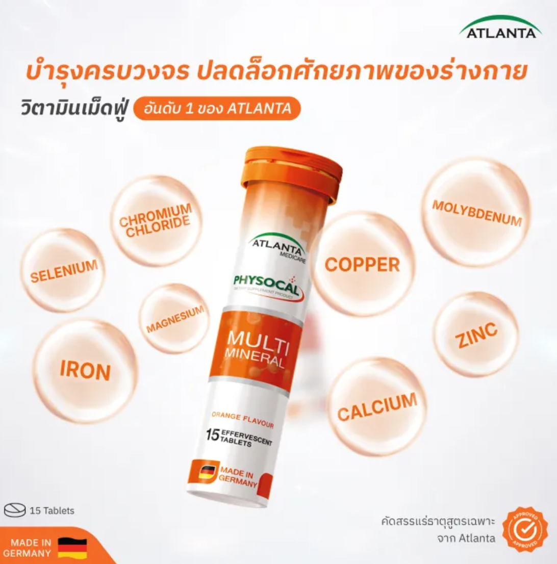 วิตามินเม็ดฟู่ Physocal Multi Mineral 3