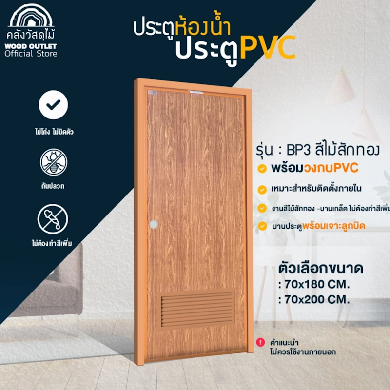 ประตูห้องน้ำ PVC 3