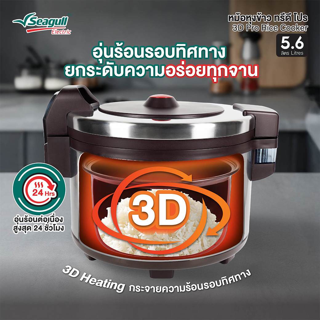 3D Pro Rice Cooker 2